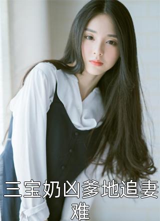 全文震惊，我被女帝抢婚