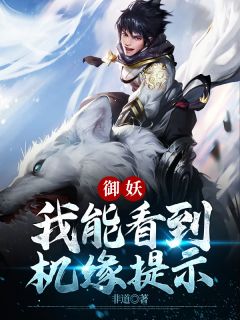 震惊,我被女帝抢婚了小说全文版