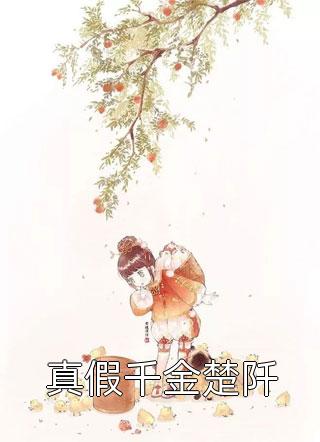 寒门大俗人畅销巨作