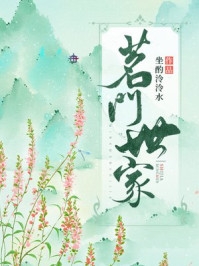 豪门弃女野翻天全章节