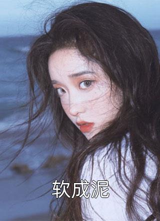 小说新婚后，我枝繁叶茂多子多福