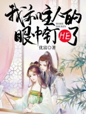 宠妻成瘾：宝藏女孩爱我17年全章节