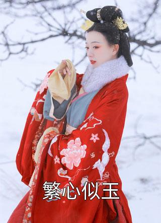 大明：自爆身份后，老朱绷不住了全集小说阅读