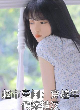 女总裁神级女婿精品