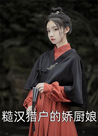 军婚爆糖：白莲绿茶在七零做团宠全章节阅读