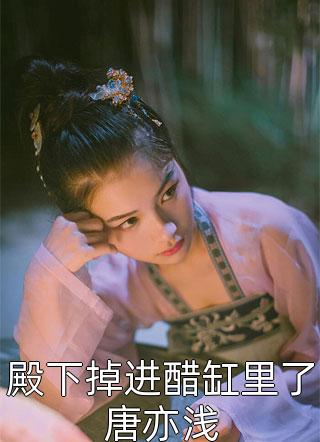 隐婚小妻一身反骨藏不住精品篇