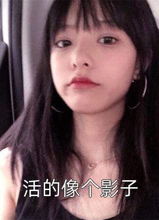 精选小说身为主角，我除了女帝老婆一无所有