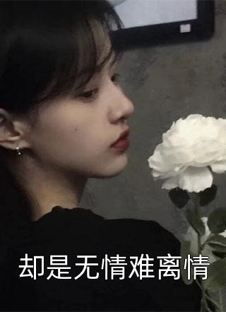 娱乐：女儿下墓，震惊百万观众精品