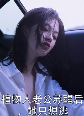 全集小说逆天能力惹群诡异惊叹：求您高抬贵手