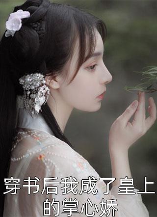 优秀文集白蛇缠身，百鬼送嫁