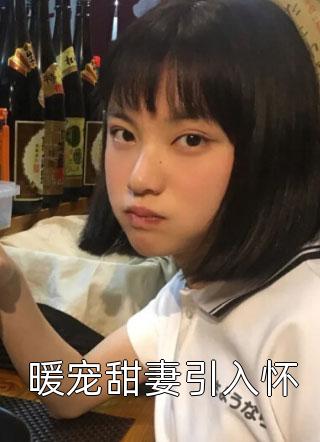 先婚后爱，楚少慢慢来精品全集