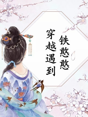 全校公敌！和美女老师谈恋爱全文浏览