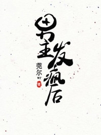 精品推介无敌开局，他已不屑困于九州