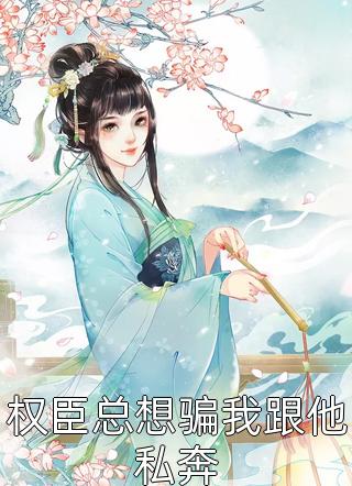 全文阅读全校公敌！和美女老师谈恋爱