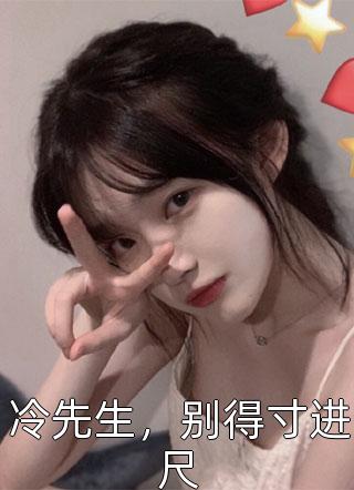 畅销小说重生成后娘，我被迫开启养崽攻略