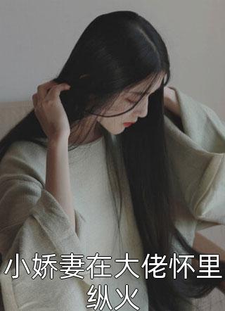 冥王绝宠，暴戾王妃嘎嘎乱杀优质全文