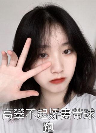 拜师后，我成了神仙预备役精品全篇