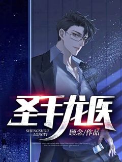 盗墓：我是女娲好大儿全文版