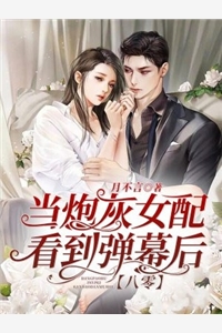 全文浏览闪婚豪门：相亲对象是大佬