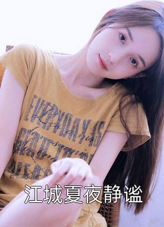 前任劈腿，我转头闪婚全球首富