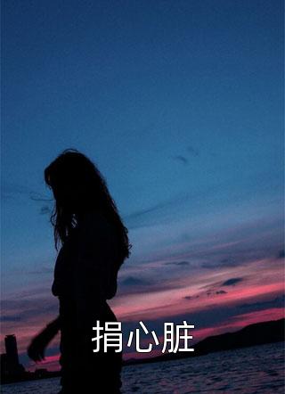 穿成团宠文女主的后妈肿么办全集阅读