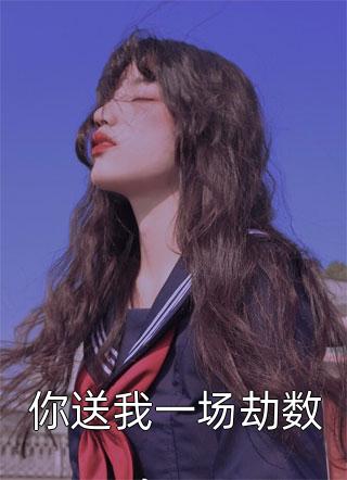 暗恋成真，我和女神先婚后爱精品篇