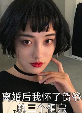 重生后，娇软王妃黑化了优秀文集