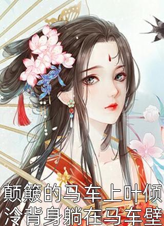 闪婚后,亿万老公拉着我花式撒糖在哪里看