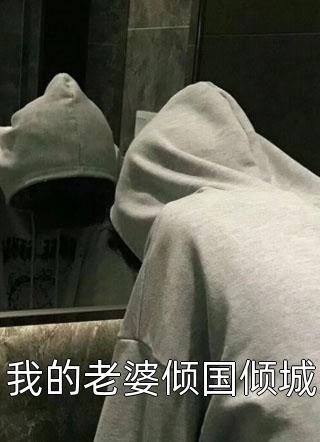 穿越大明：我要做大西之王畅读精品小说