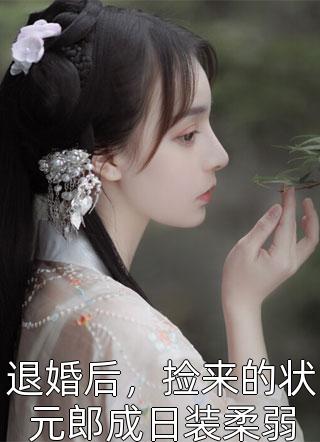 完结版我在废土拾荒致富