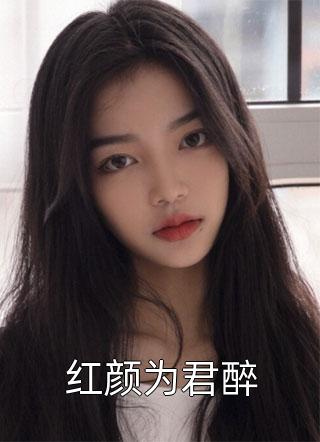 长生：我在诡异乱世娶妻生子精品