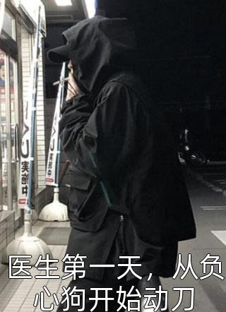 离婚高嫁：美丽娇妻哪里逃完整文集