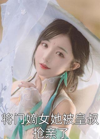 热门作品婚礼上，白月光把男友截胡了