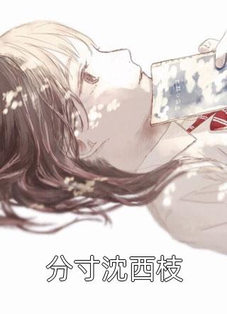 全文章节一世神医