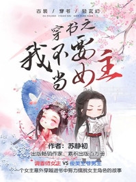 不写出师表，你北什么伐呀！全章节阅读