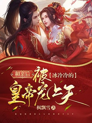 满门美强惨？师妹带着宗门杀回巅峰完结版