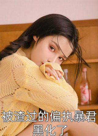 完结版离婚后，前妻跪求我复婚