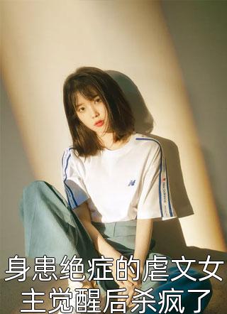 已完结缺德庶女