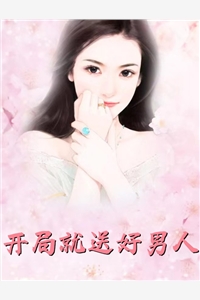 我失去七情六欲后，未婚夫崩溃了全集