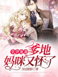 宫家六宝闹翻天完结版