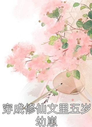 婚礼当天，前夫大佬竟想当众抢婚完整版