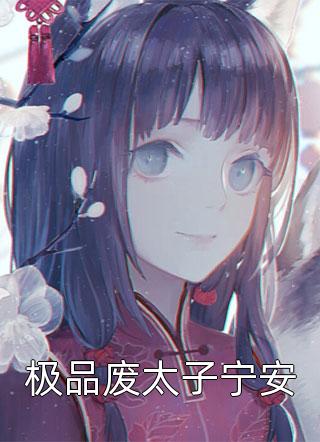 全文章节医妃在上：王爷别乱来